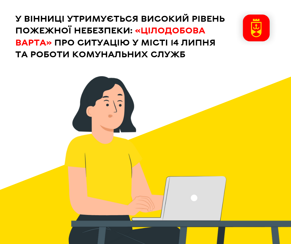 У Вінниці утримується високий рівень пожежної небезпеки: «Цілодобова варта» про ситуацію у місті 14 липня та роботи комунальних служб